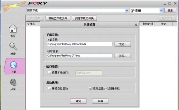 Foxy中文版 v2.0.1.7 Foxy中文版 v2.0.1.7