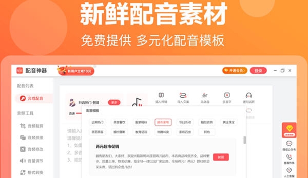配音神器pc版 v1.0.2 配音神器pc版 v1.0.2