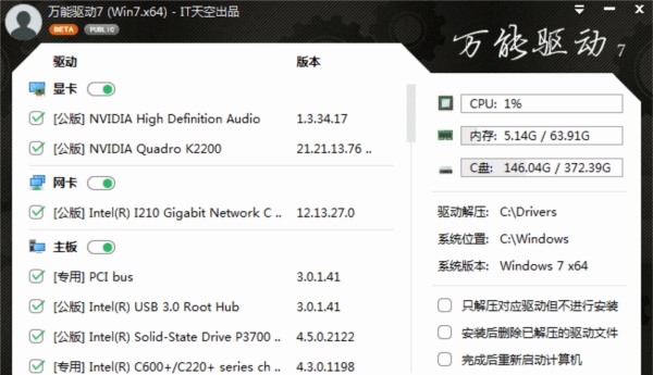 万能驱动VIP版 v7.27 万能驱动VIP版 v7.27