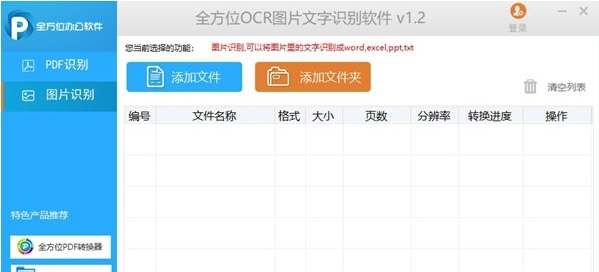 全方位OCR图片文字识别软件 v1.4 全方位OCR图片文字识别软件 v1.4