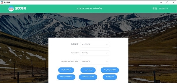 蒙文驾考软件 v1.0.0.2 蒙文驾考软件 v1.0.0.2