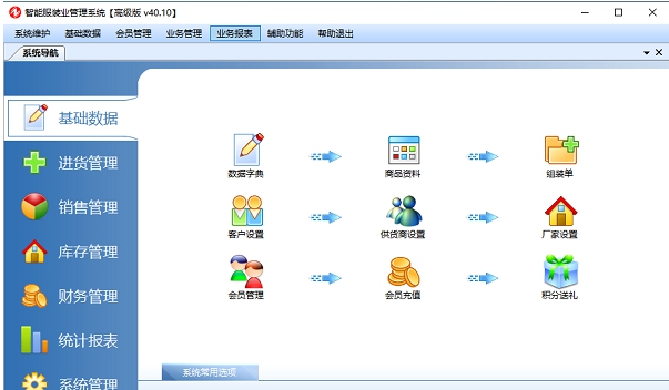 智能服装业管理系统 v1.93
