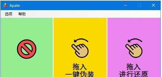 Apate中文绿色版 v1.4.5 Apate中文绿色版 v1.4.5