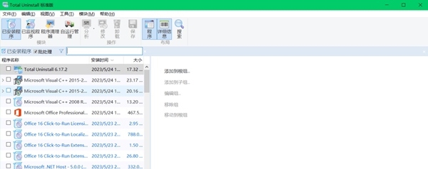 TotalUninstall免安装 v6.17.3 TotalUninstall免安装 v6.17.3