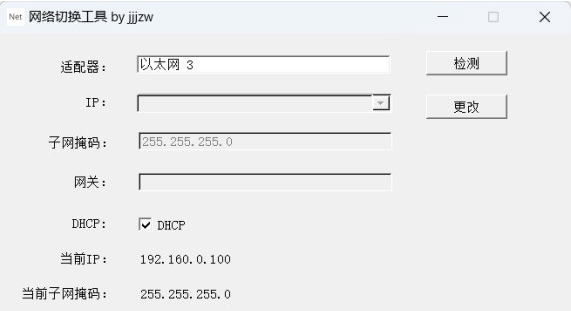 网络切换工具 v1.4 网络切换工具 v1.4