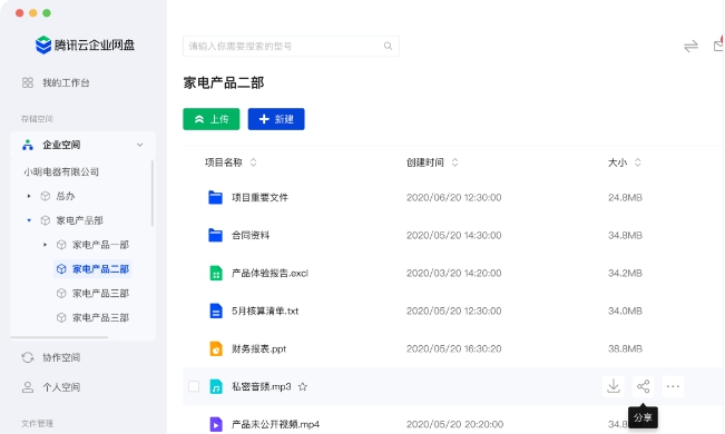 腾讯云企业网盘 v2.5.10 腾讯云企业网盘 v2.5.10
