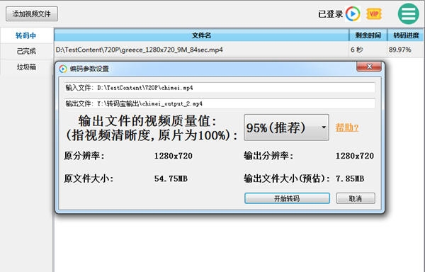 转码宝 v1.3