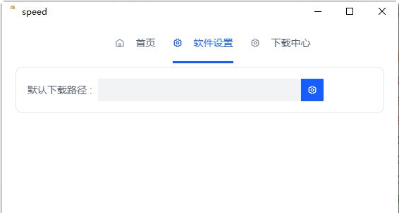 就是加速 v1.2 就是加速 v1.2
