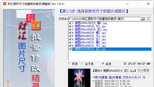 财汇图形尺寸批量修改精灵 v1.0.1