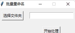 批量重命名 v1.5