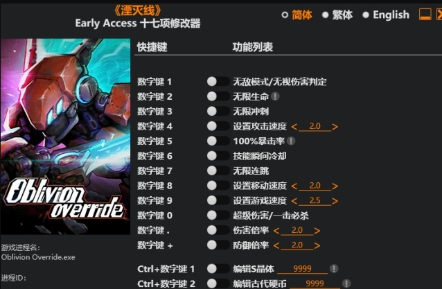湮灭线修改器风灵月影版 v1.3