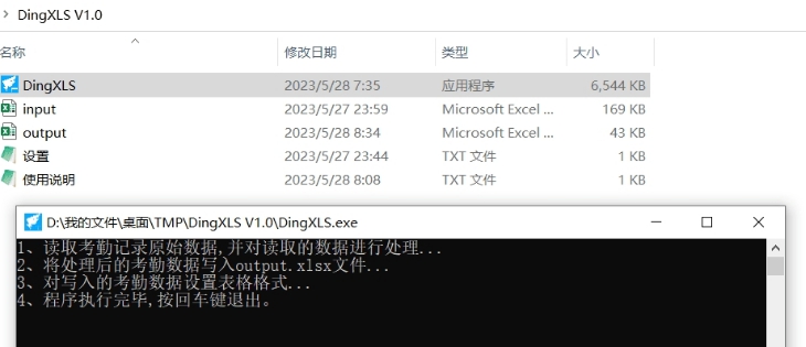 DingXLS.exe v1.2