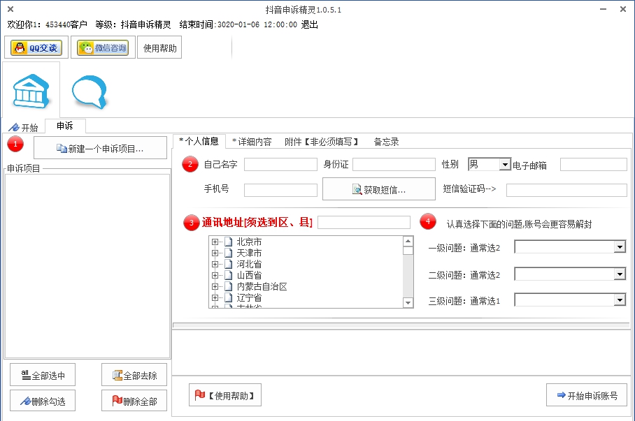 抖音申诉精灵 v1.0.7.4