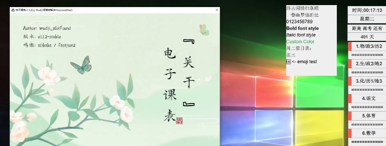 电子课表 v1.1.6
