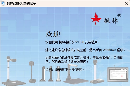 枫林高拍仪 v1.8.12 枫林高拍仪 v1.8.12