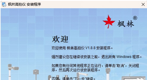 枫林高拍仪v500a3驱动 v1.8.11