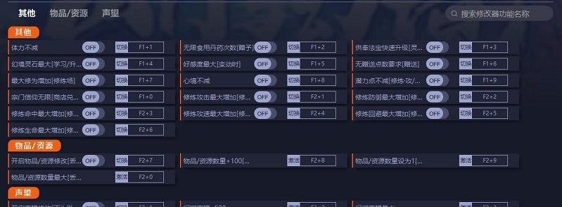 山门与幻境二十一项修改器 v0.3.15