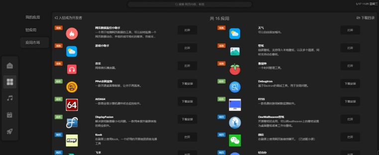 想天工作台软件 v3.7.73