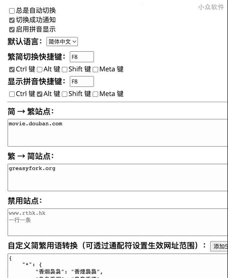 简繁自由切换拼音脚本 v1.2.6.37 简繁自由切换拼音脚本 v1.2.6.37