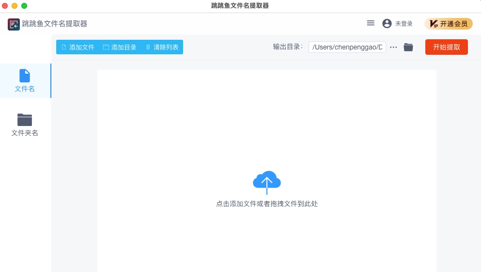 跳跳鱼文件名提取器Mac版 1.1.7 跳跳鱼文件名提取器Mac版 1.1.7