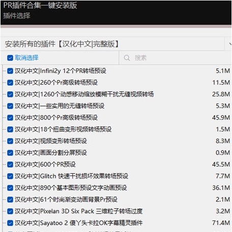 PR插件合集一键安装包 vv1.3 PR插件合集一键安装包 vv1.3