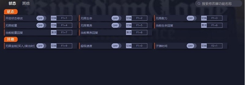 天国拯救steam最新十项修改器 v1.9.9 天国拯救steam最新十项修改器 v1.9.9