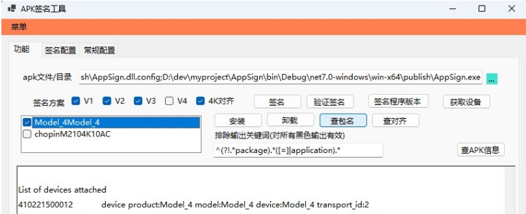 APK签名工具电脑版 v1.0.2