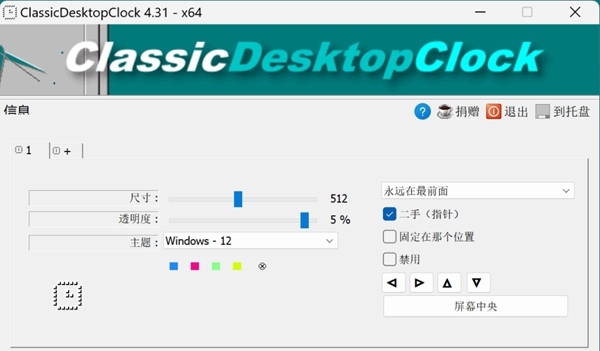 ClassicDesktopClock中文版 v4.33