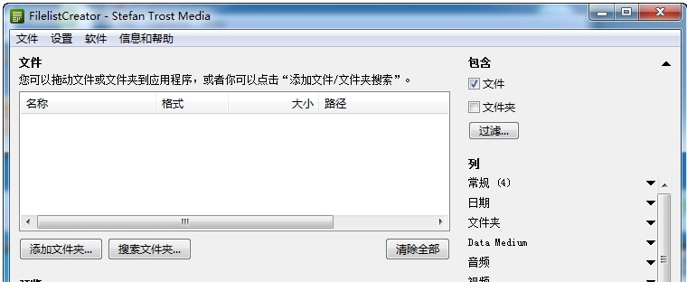 FilelistCreator64位中文版 v23.6.15 FilelistCreator64位中文版 v23.6.15