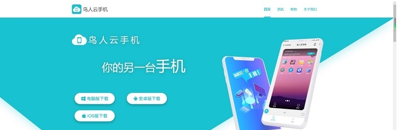 鸟人云手机电脑版 v1.1.4