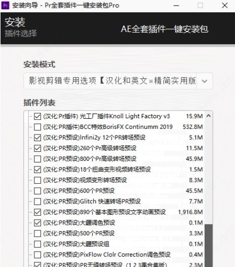 Pr插件一键安装包 v23.17