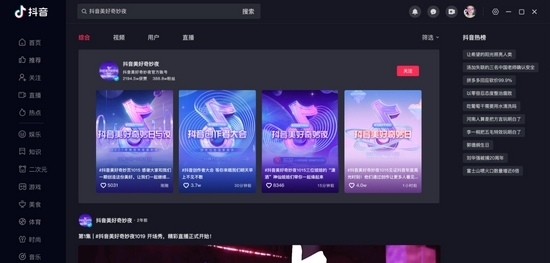 抖音PC端免安装版 v2.4.2 抖音PC端免安装版 v2.4.2
