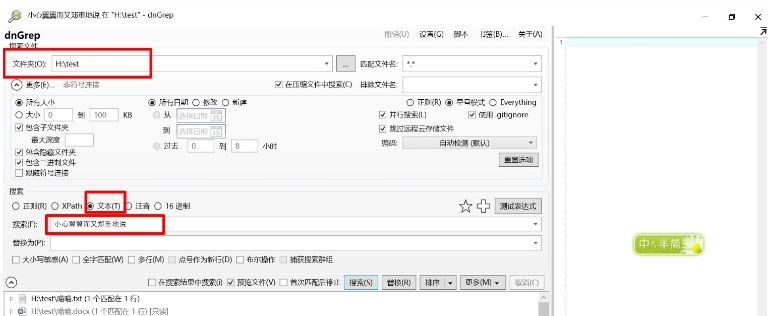 dnGREP32位/64位绿色中文版 v4.0.26.2 dnGREP32位/64位绿色中文版 v4.0.26.2