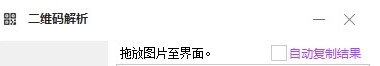 二维码解析 v1.0.0.3 二维码解析 v1.0.0.3