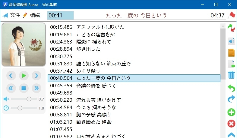 歌词编辑器绿色电脑版 v2.1.3 歌词编辑器绿色电脑版 v2.1.3