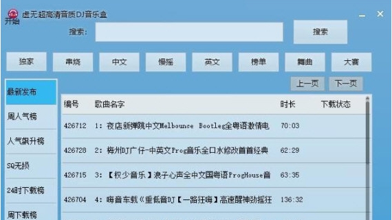 虚无dj音乐盒 v2023.8 虚无dj音乐盒 v2023.8