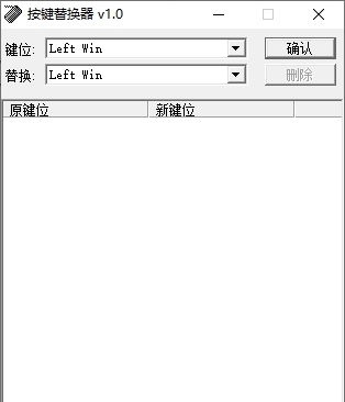 按键替换器 v1.2 按键替换器 v1.2