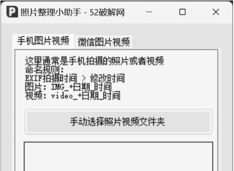 照片整理小助手 v1.2 照片整理小助手 v1.2