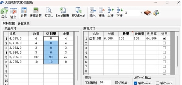 天驰线材优化 v2.3 天驰线材优化 v2.3