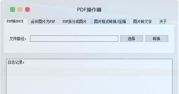 PDF操作器 v2.2