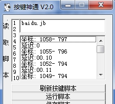 按键神通 v2.2