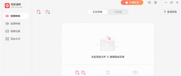 旺影速转 v1.0.2.18