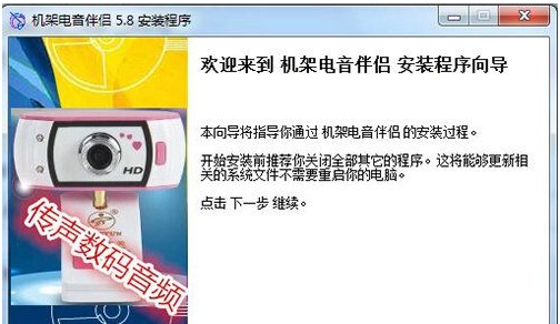 机架效果伴侣 v5.10