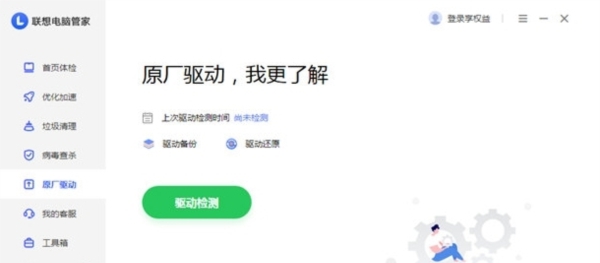 联想电脑管家海外版 v3.0.400.3256 联想电脑管家海外版 v3.0.400.3256