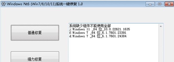 Windows Nt6系统一键修复 v1.3.8