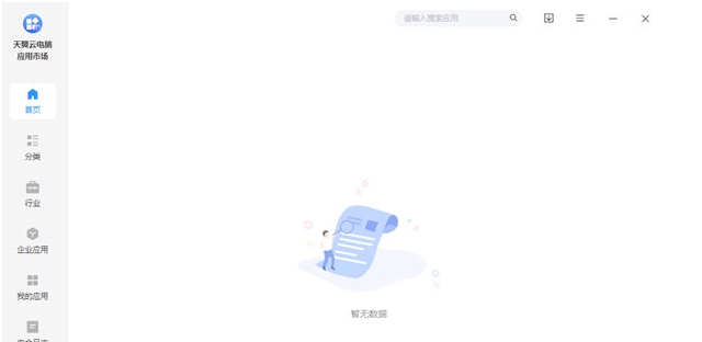 天翼云电脑应用市场 v1.37.4 天翼云电脑应用市场 v1.37.4