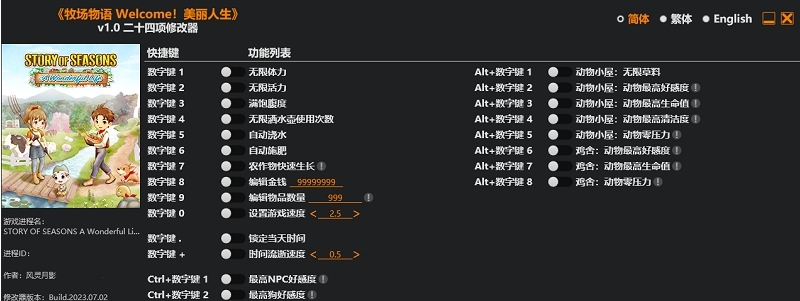 牧场物语Welcome美丽人生修改器 v1.1
