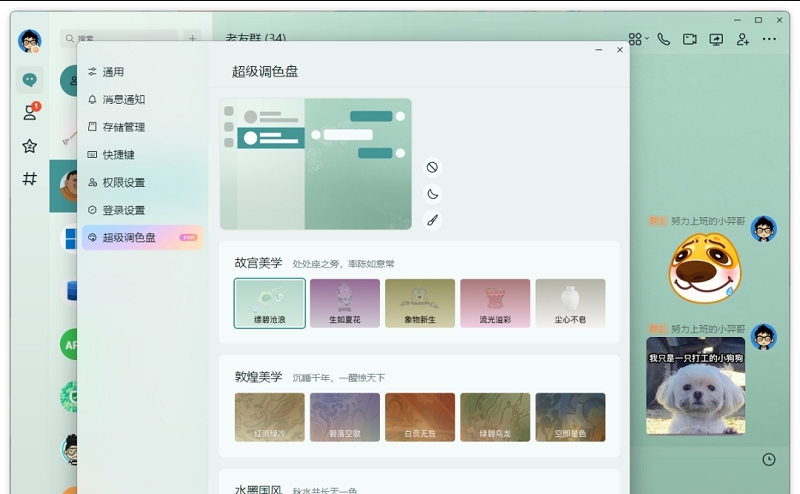 QQ全新体验版 v9.9.2