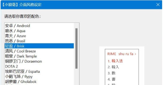 小狼毫输入法 v0.19