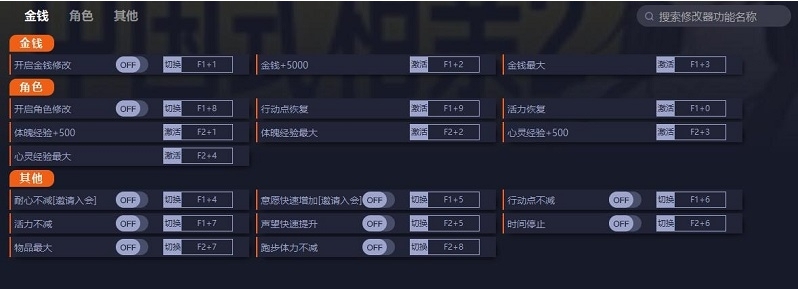 中国式相亲2Demo版十六项修改器 v0.2.13